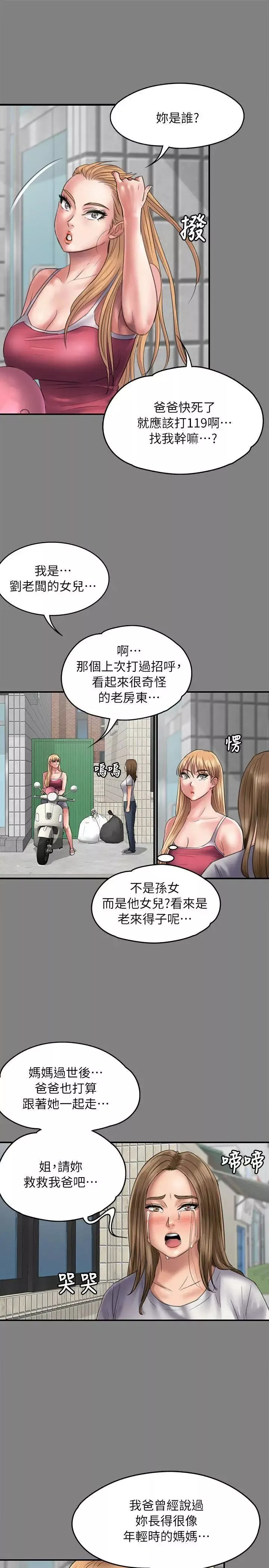 傀儡第52話-管不住的老二