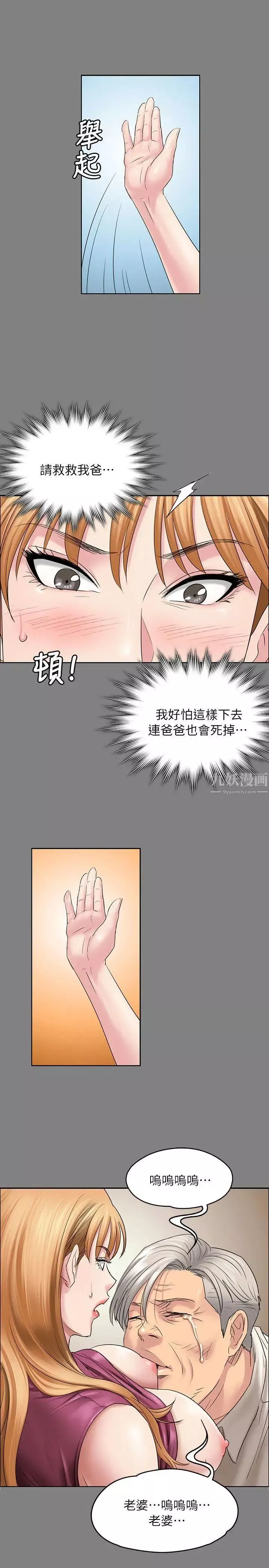 傀儡第52話-管不住的老二