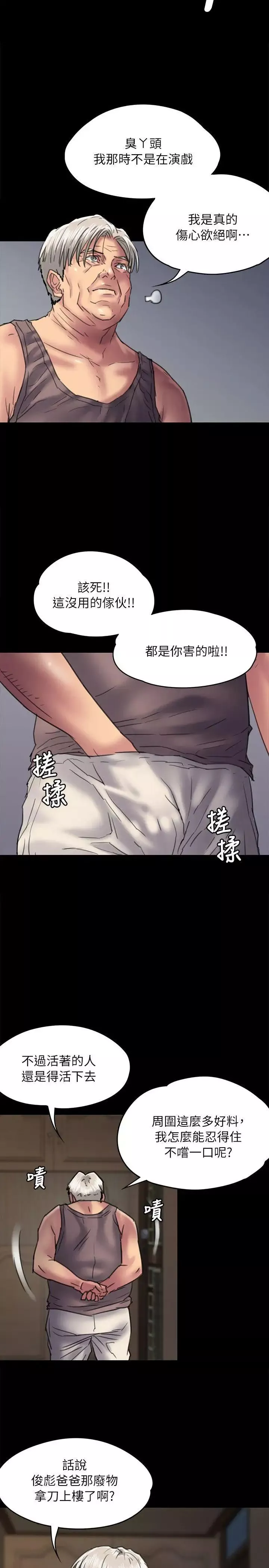 傀儡第52話-管不住的老二