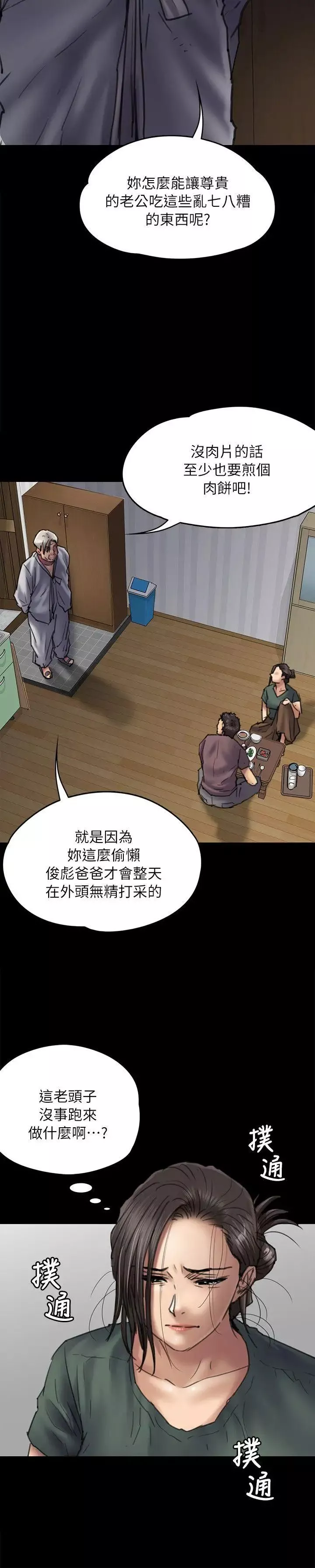 傀儡第54話-被惡魔纏上的俊彪媽媽
