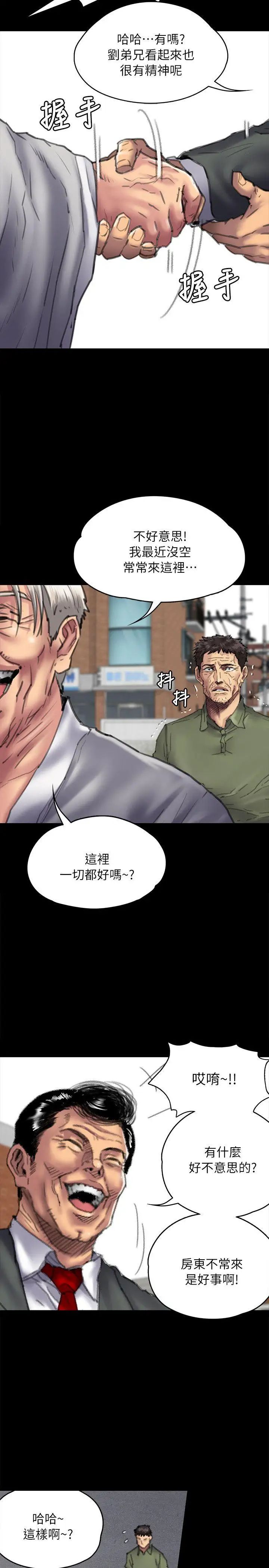 傀儡第55話-極樂摸摸茶