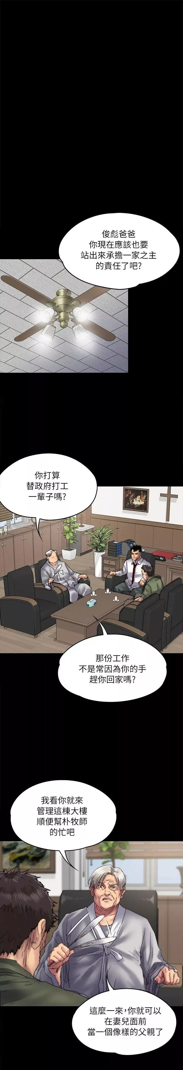 傀儡第55話-極樂摸摸茶