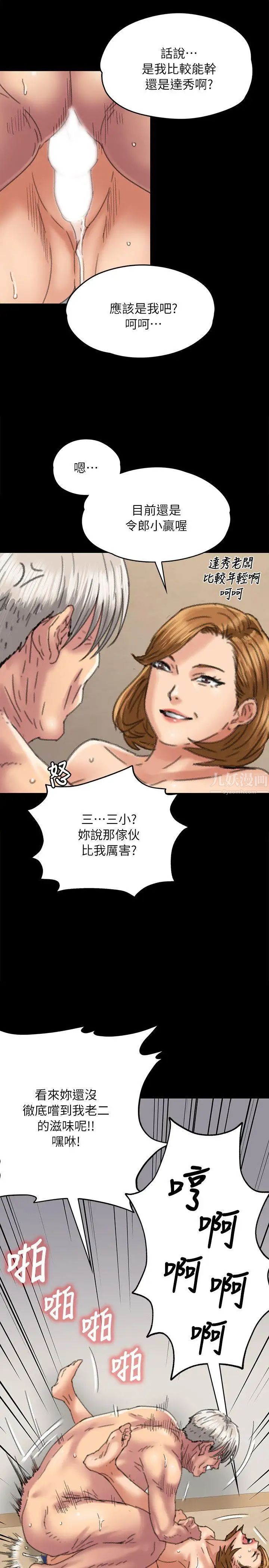 傀儡第56話-婊兄弟