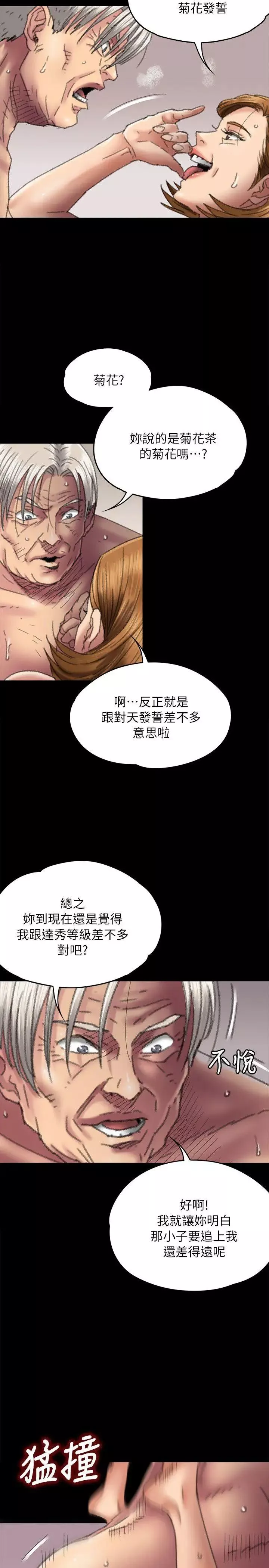 傀儡第57話-調虎離山