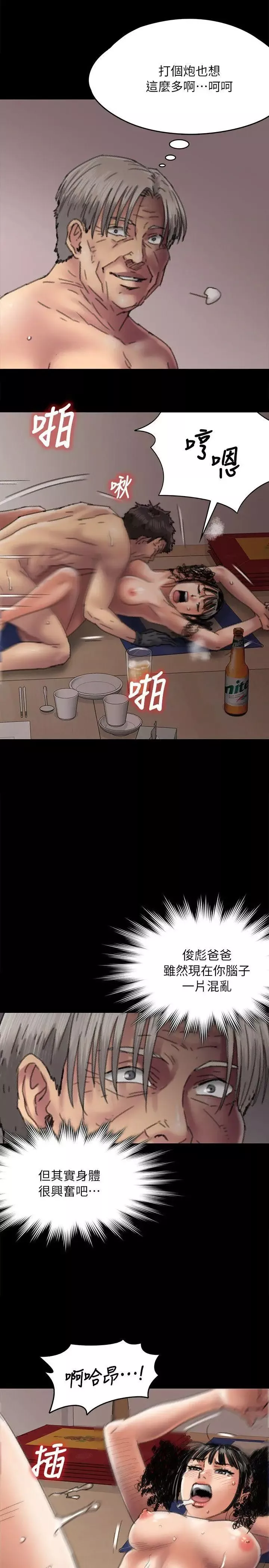 傀儡第57話-調虎離山