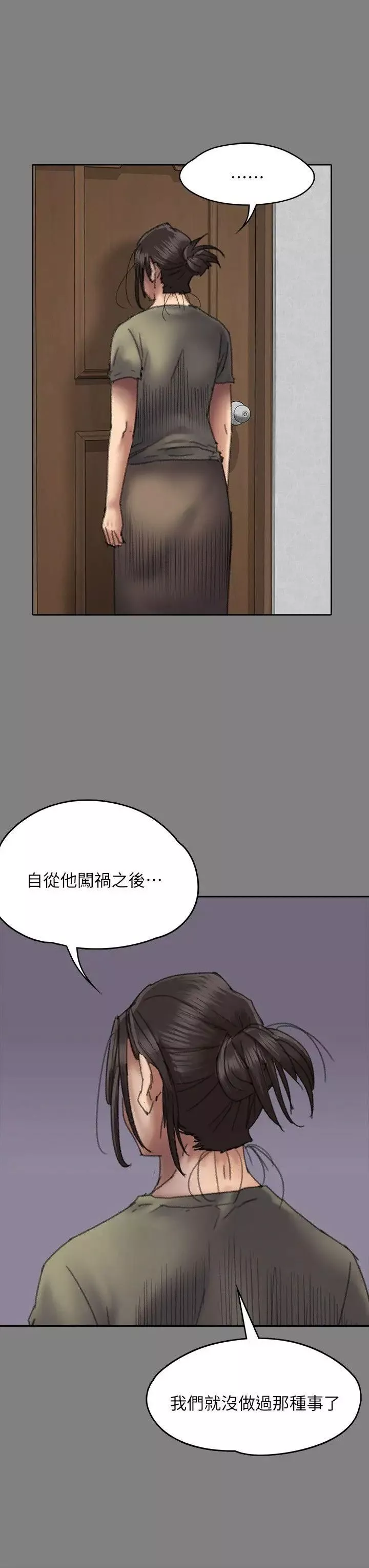 傀儡第57話-調虎離山