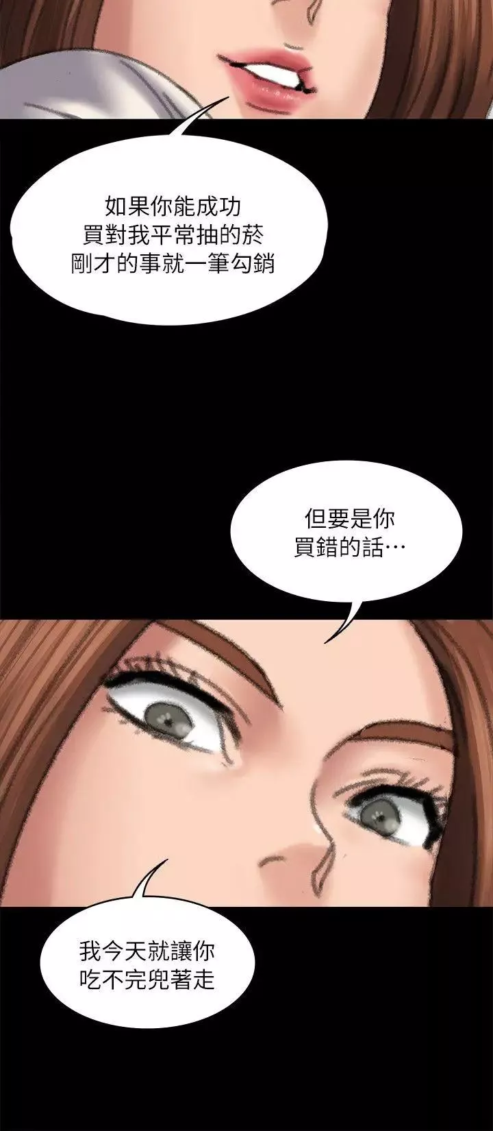傀儡第59話-誠實的身體