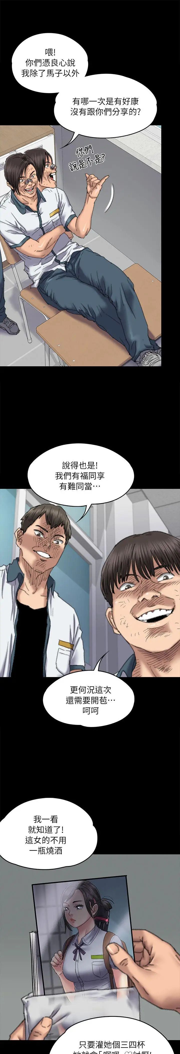 傀儡第60话-强姦犯之子的噁心计画