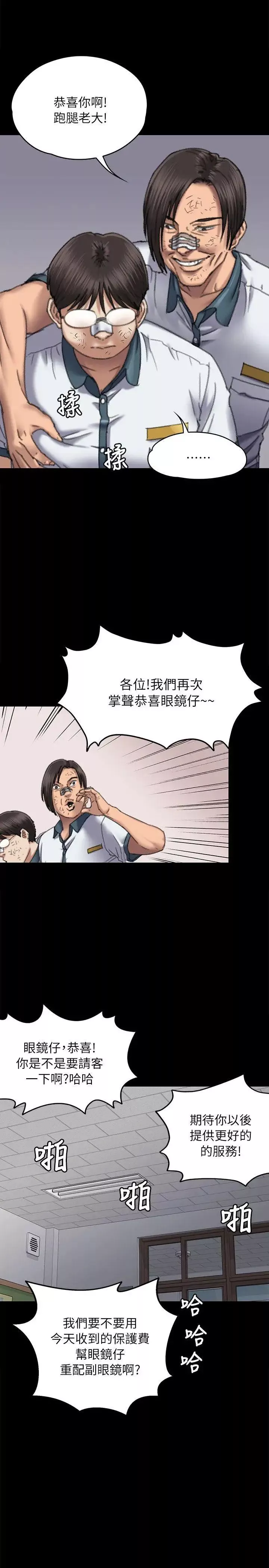 傀儡第60話-強姦犯之子的噁心計畫