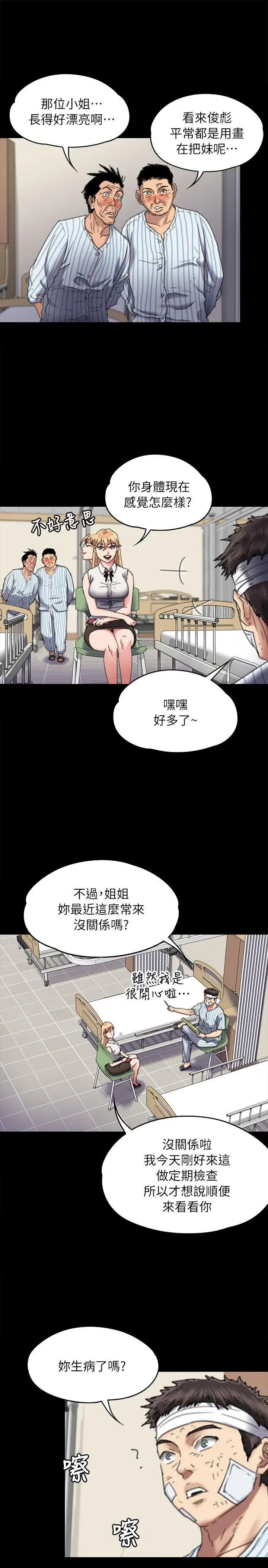 傀儡第60話-強姦犯之子的噁心計畫