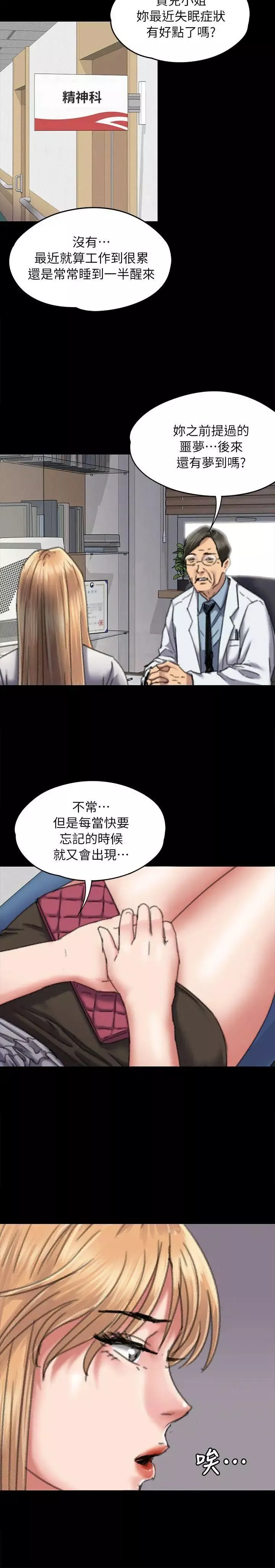 傀儡第60話-強姦犯之子的噁心計畫