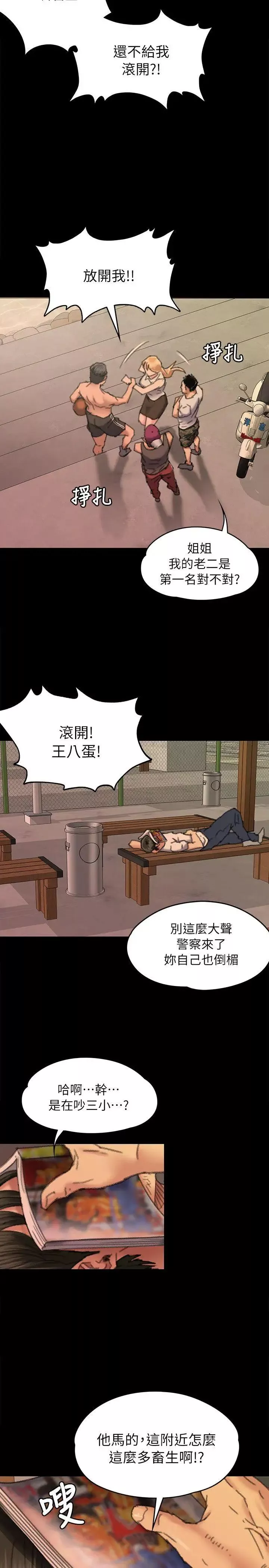 傀儡第60話-強姦犯之子的噁心計畫