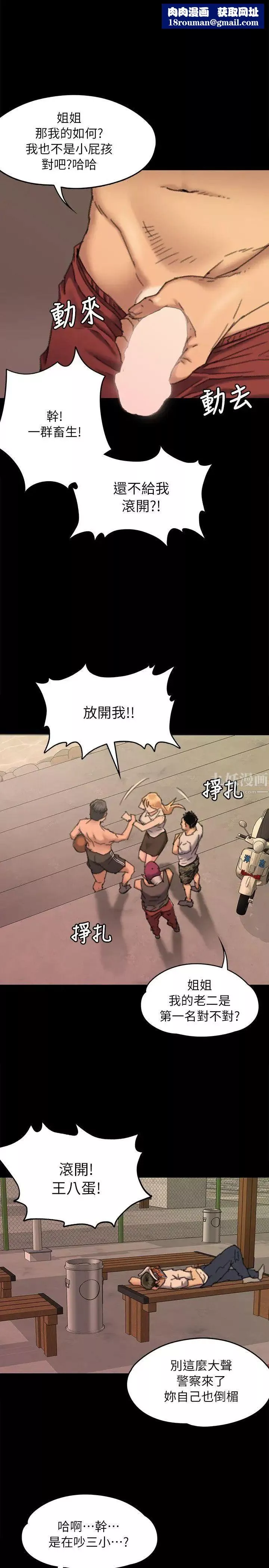 傀儡第61話-集體性騷擾