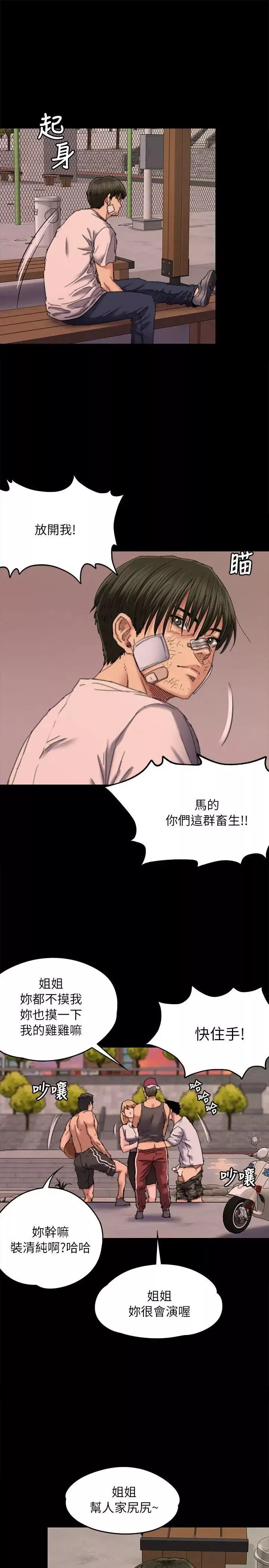 傀儡第61話-集體性騷擾