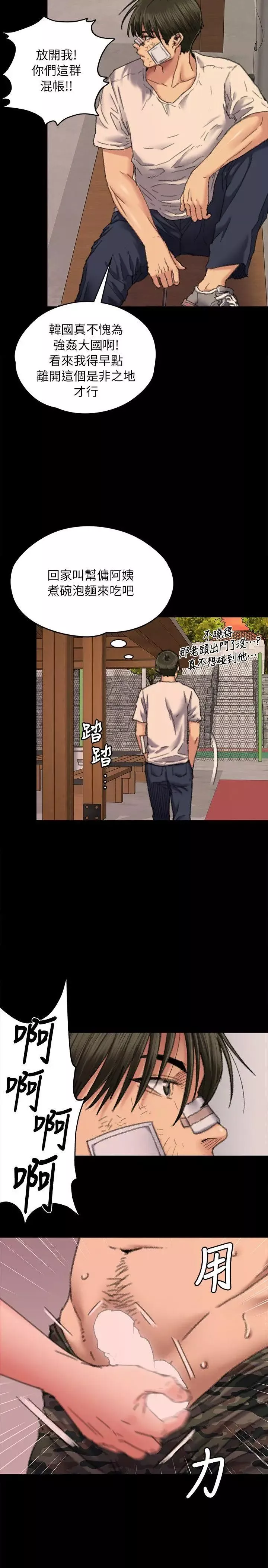 傀儡第61話-集體性騷擾