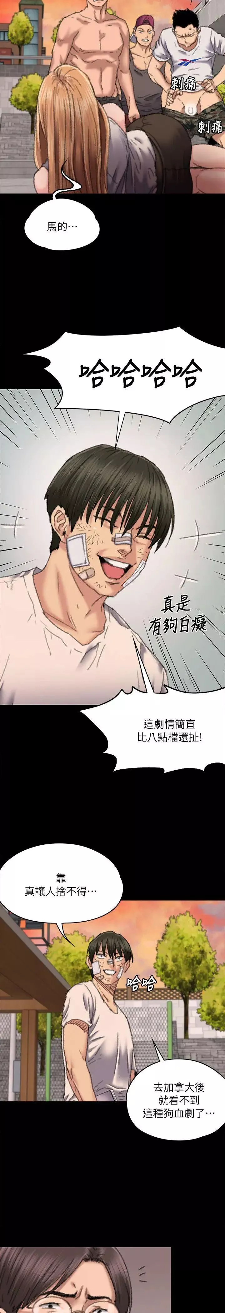 傀儡第61話-集體性騷擾