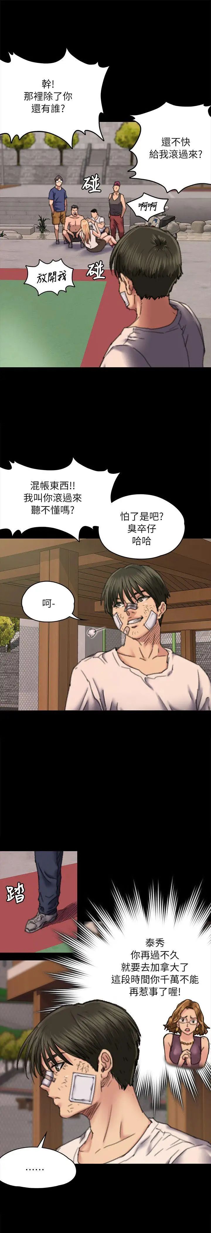 傀儡第61話-集體性騷擾
