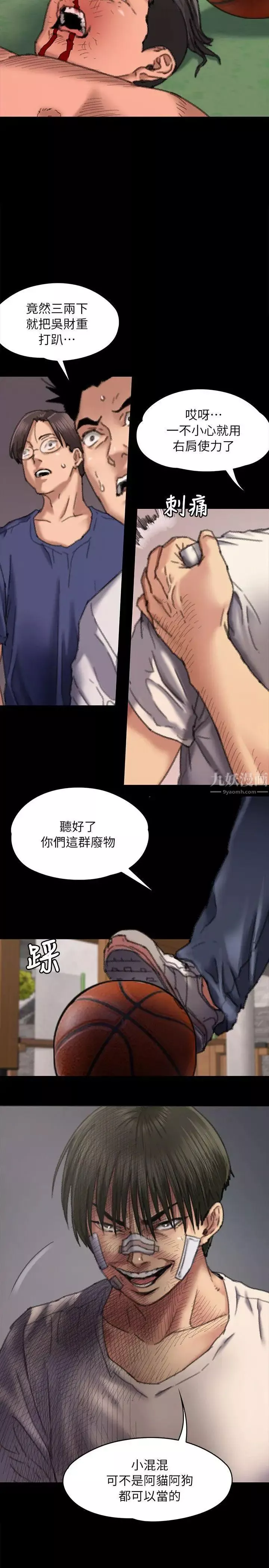 傀儡第61話-集體性騷擾