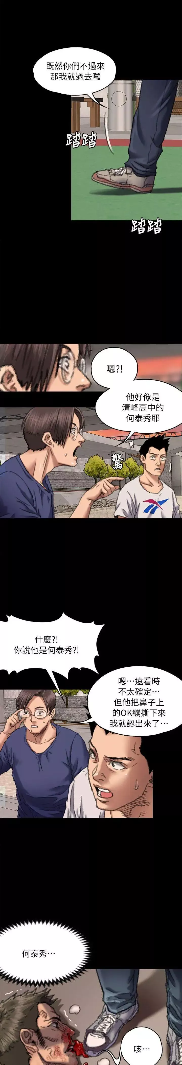 傀儡第61話-集體性騷擾
