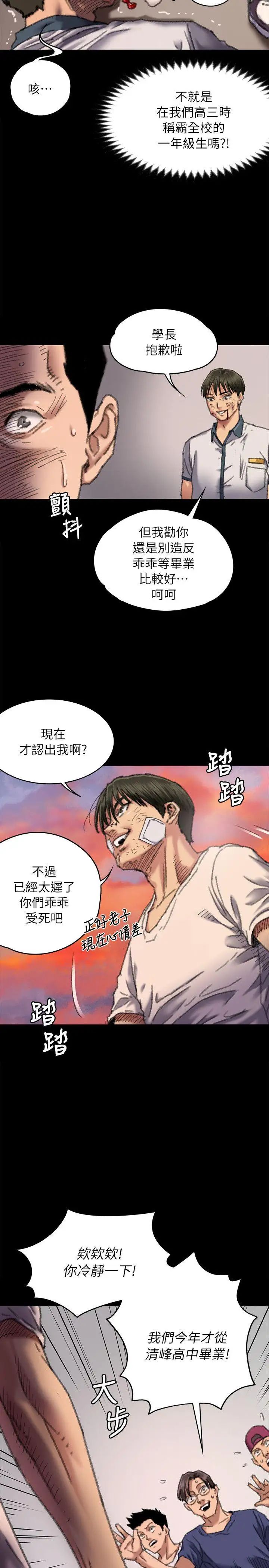 傀儡第61話-集體性騷擾