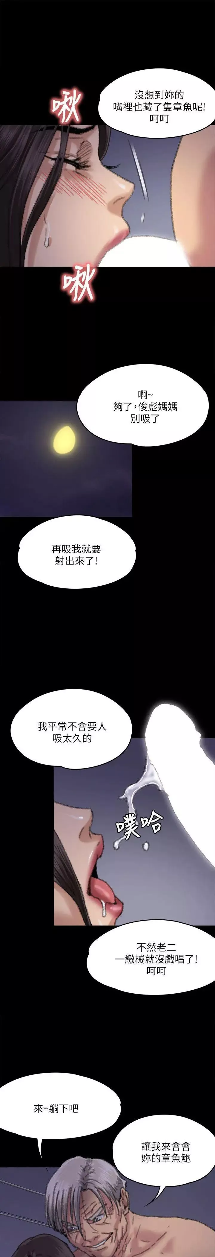 傀儡第62話-月下打炮