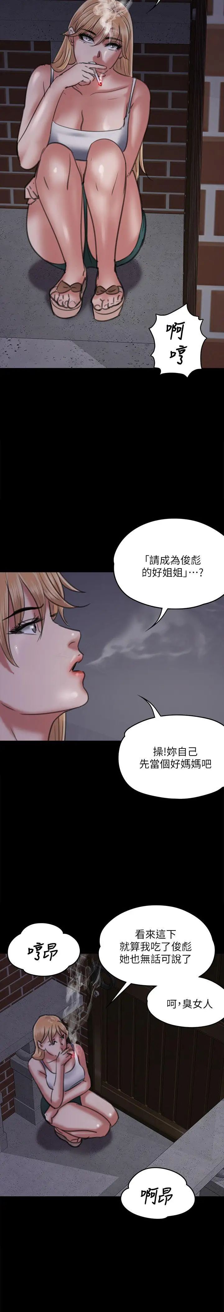 傀儡第63話-不稱職的母親