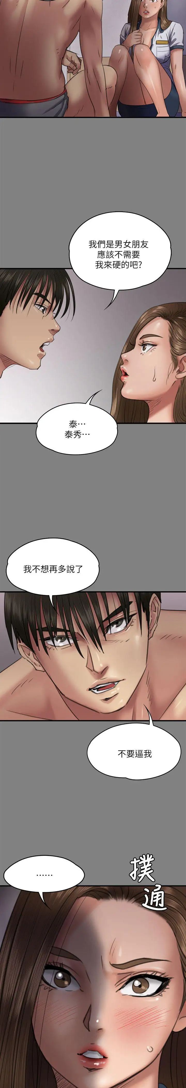 傀儡第65話-達莉的貞操[2]