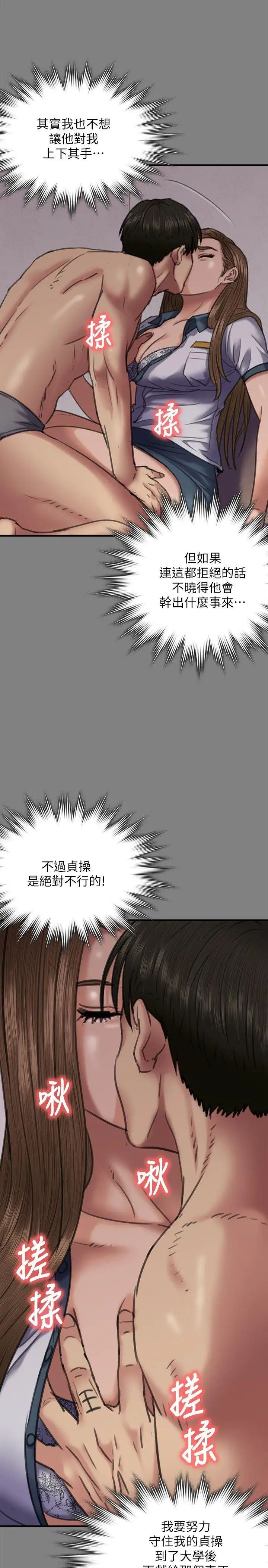 傀儡第65话-达莉的贞操[2]