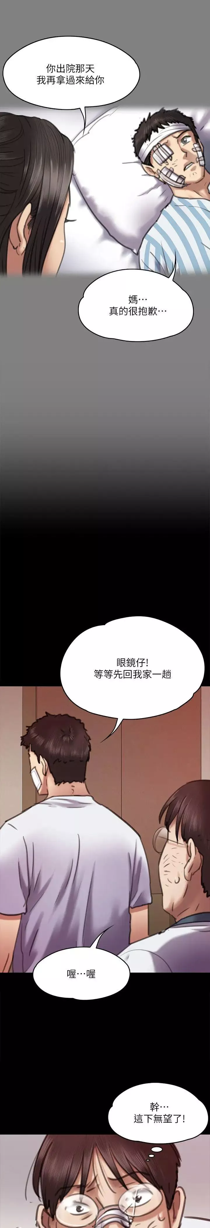 傀儡第66話-大受打擊的俊彪