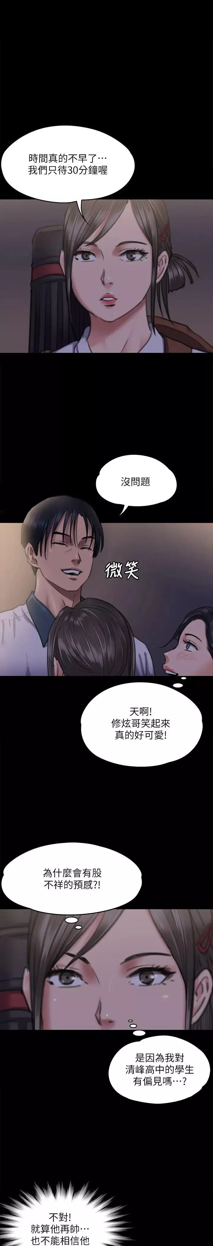 傀儡第66話-大受打擊的俊彪