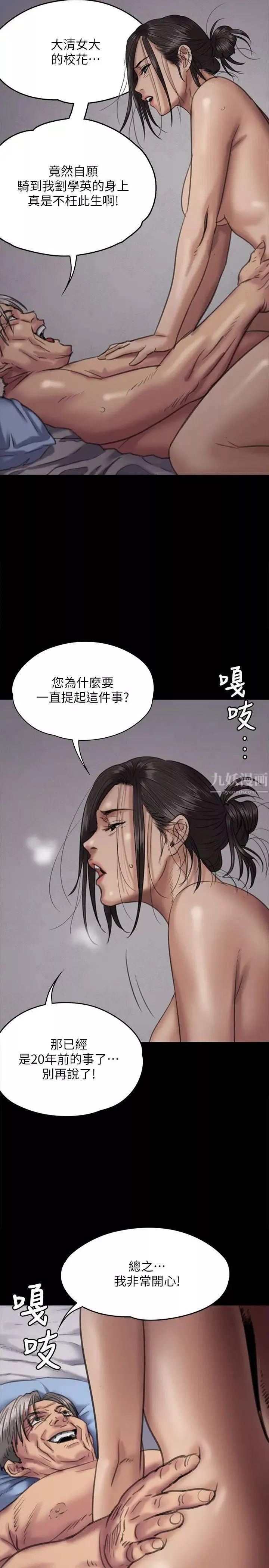 傀儡第67話-媽媽的呻吟聲