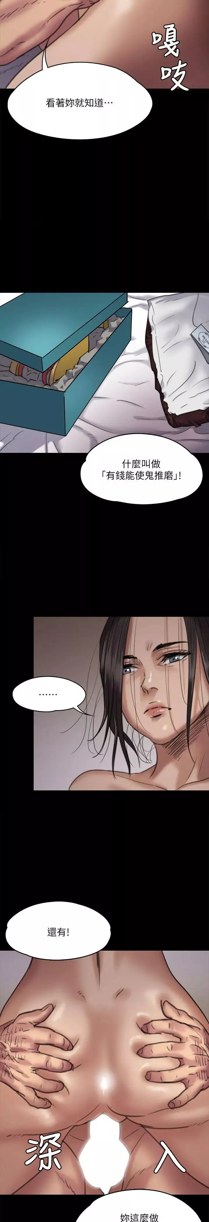 傀儡第67話-媽媽的呻吟聲