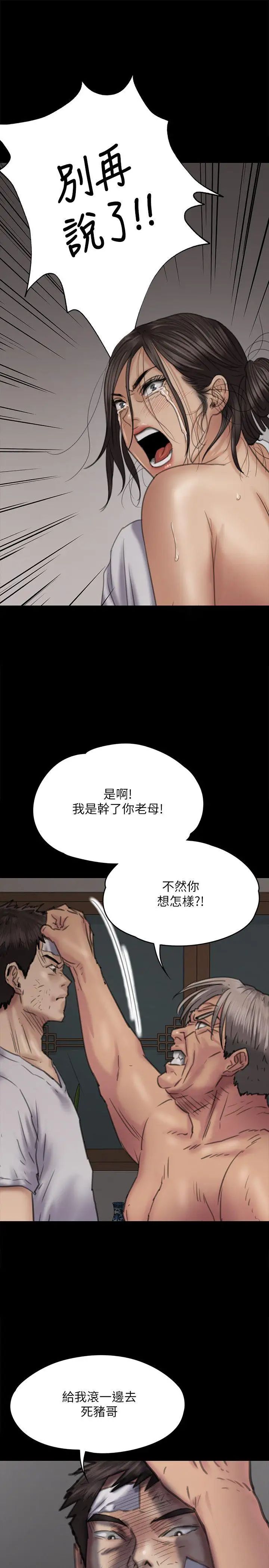 傀儡第69話-東窗事發!盛怒的俊彪[2]