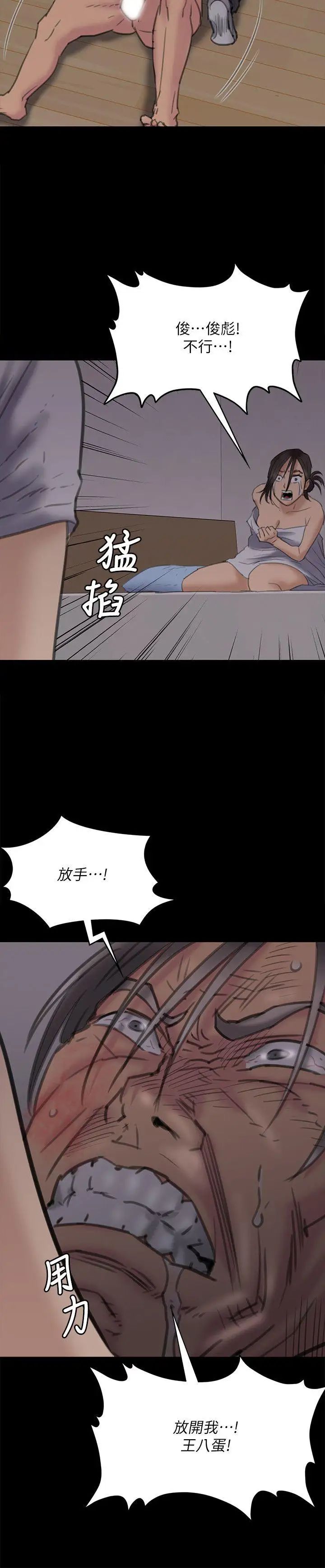 傀儡第69話-東窗事發!盛怒的俊彪[2]