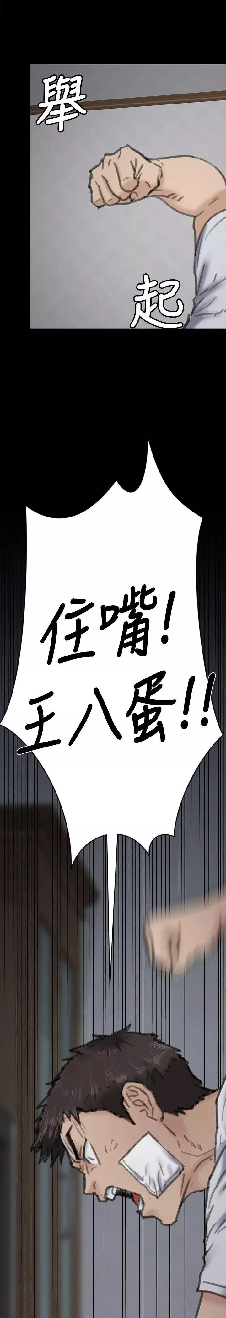 傀儡第69話-東窗事發!盛怒的俊彪[2]