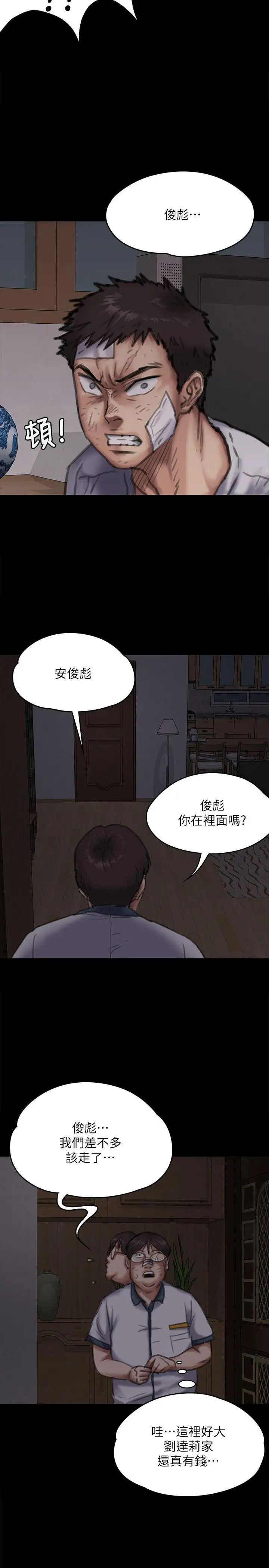 傀儡第70話-我要把你們全殺了!