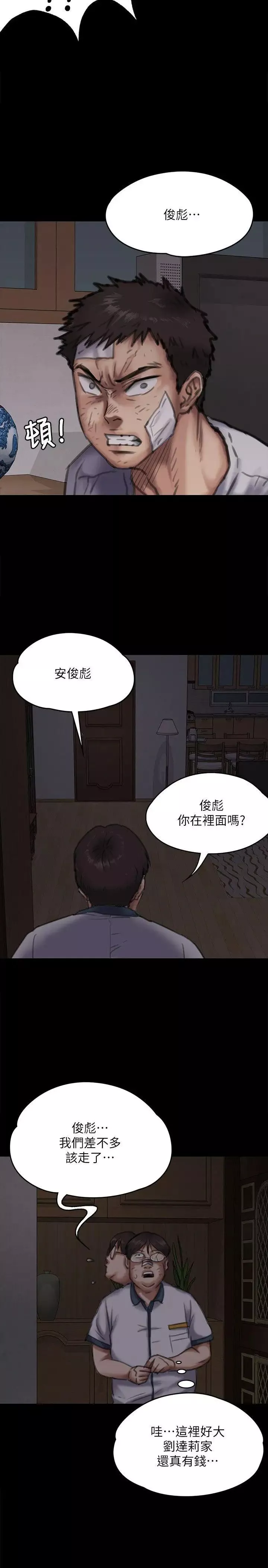 傀儡第70話-我要把你們全殺了!