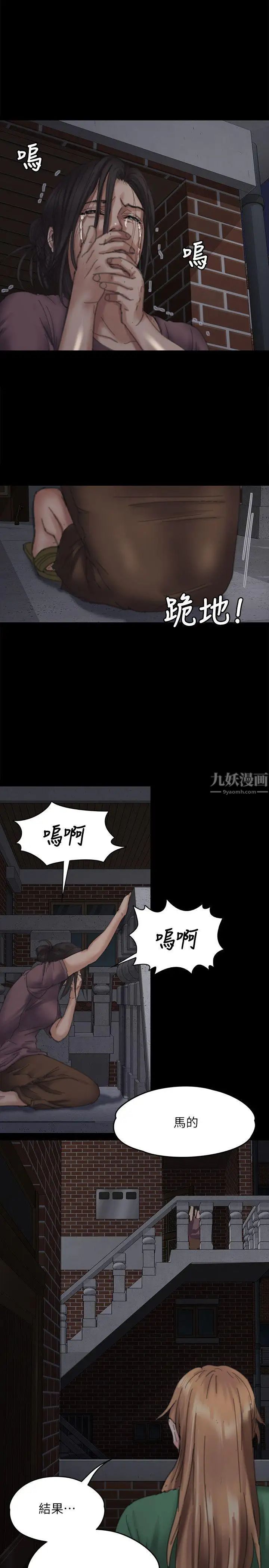 傀儡第70話-我要把你們全殺了!