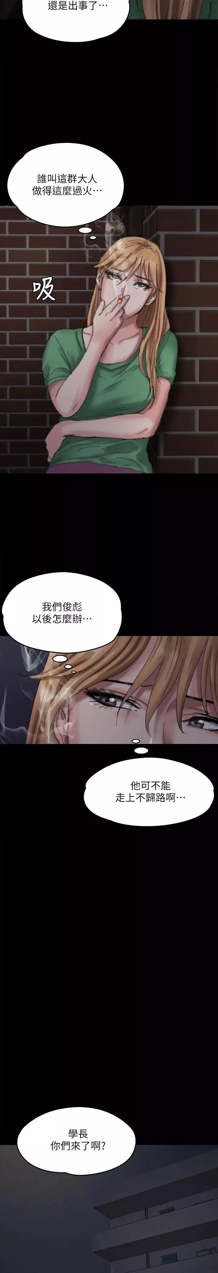 傀儡第70話-我要把你們全殺了!