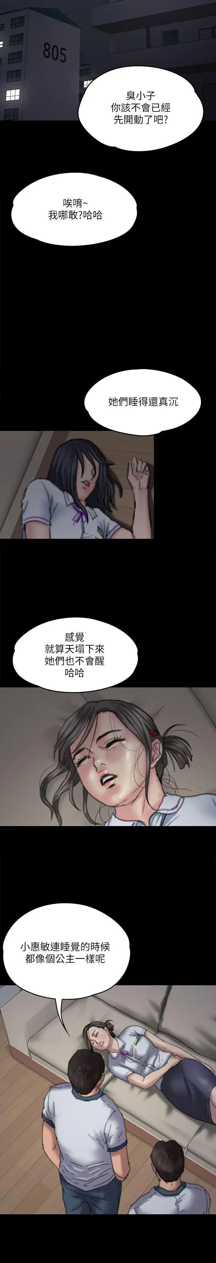 傀儡第70話-我要把你們全殺了!