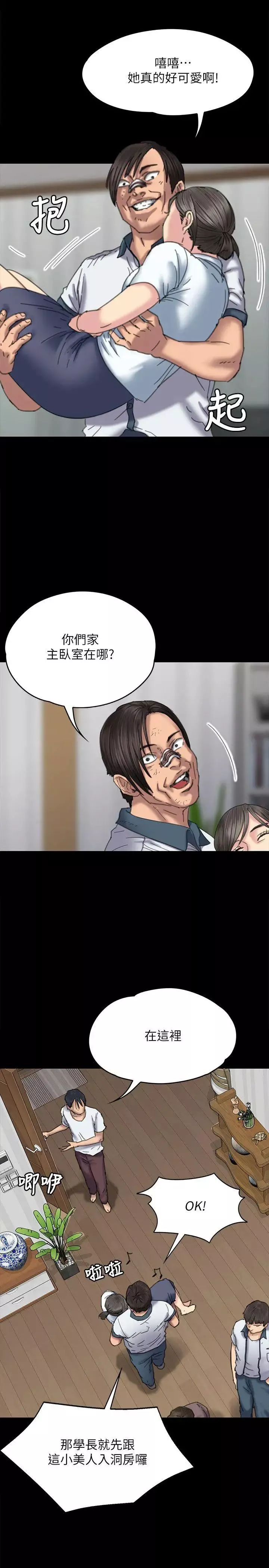 傀儡第71話-殘酷的夜晚