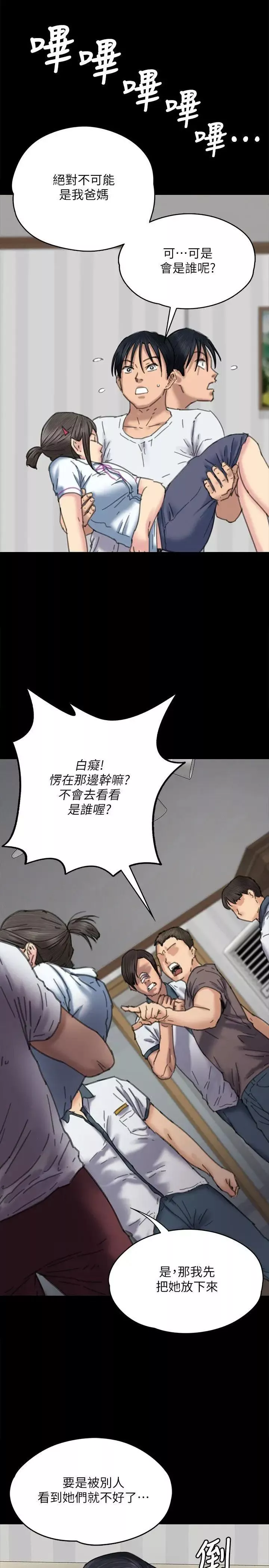 傀儡第71話-殘酷的夜晚