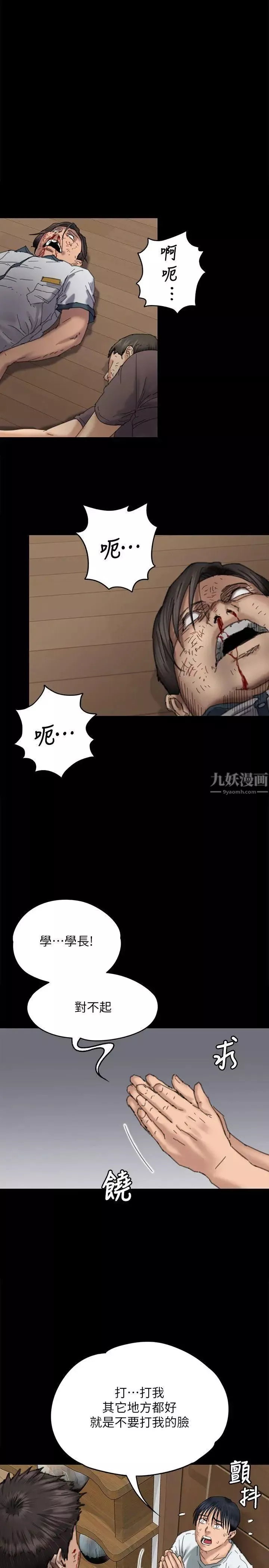 傀儡第71話-殘酷的夜晚