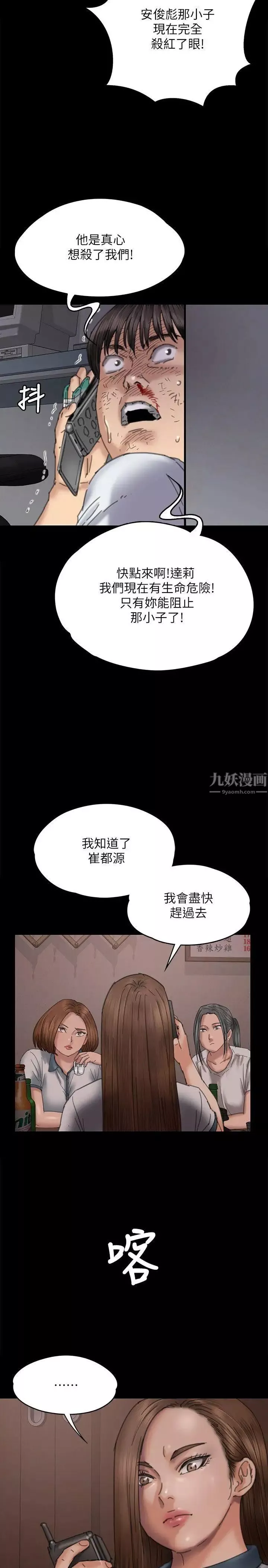 傀儡第72話-反咬主人的狗