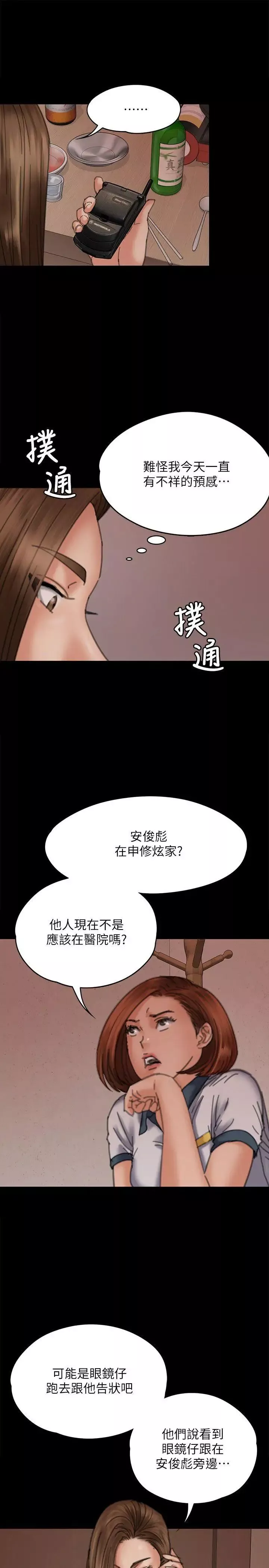 傀儡第72話-反咬主人的狗