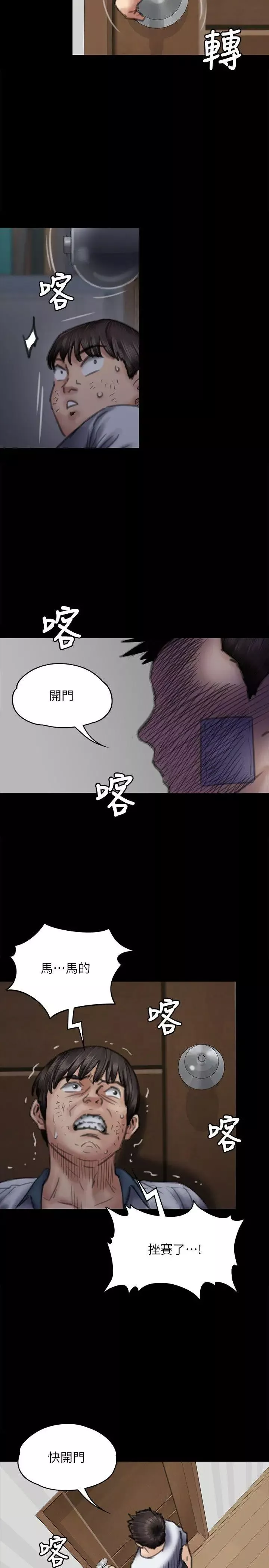 傀儡第72話-反咬主人的狗