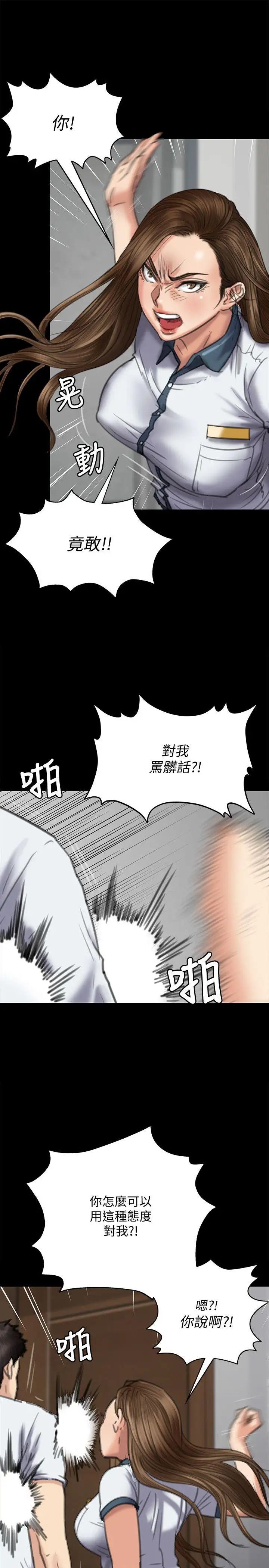 傀儡第73話-懲罰房東女兒