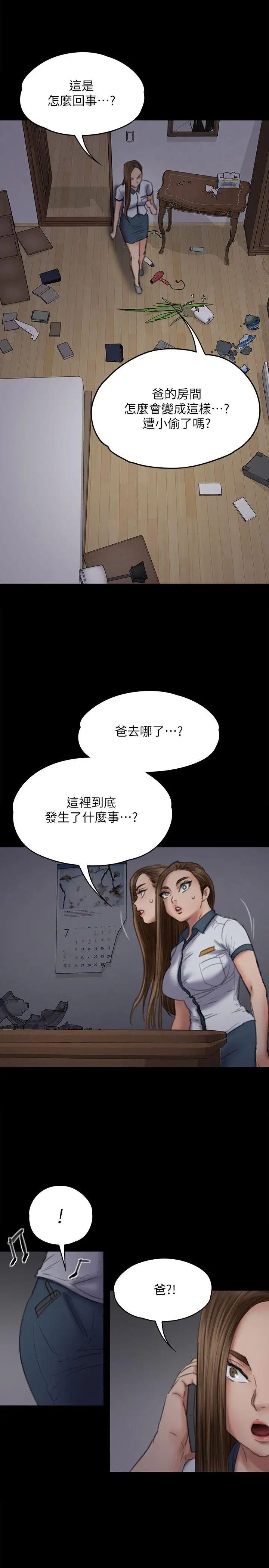傀儡第73话-惩罚房东女儿