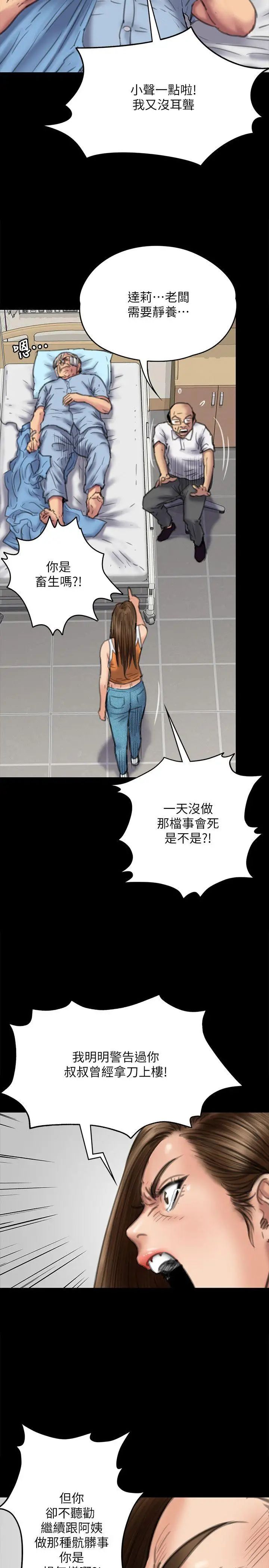 傀儡第74話-今晚住我家吧