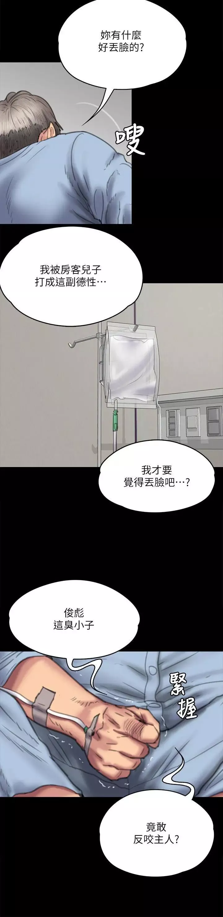傀儡第74話-今晚住我家吧